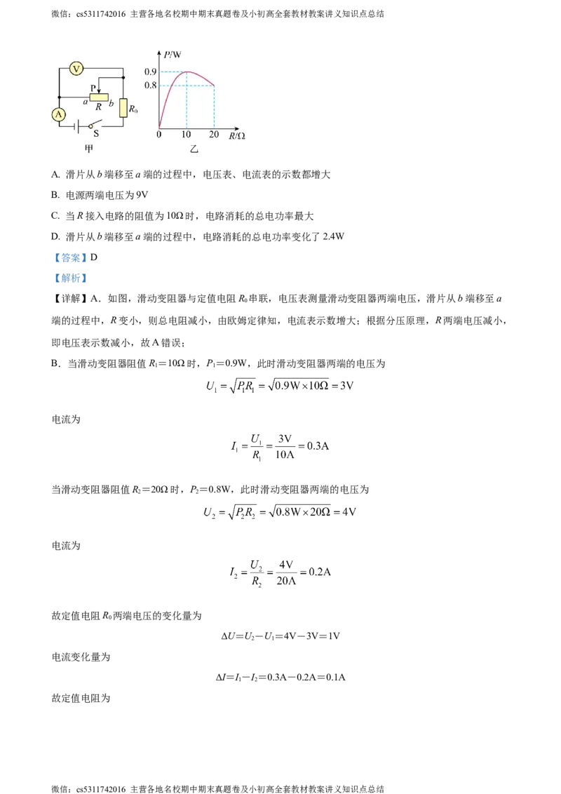 精品解析：北京市海淀区2023-2024学年九年级上学期期末物理试题（解析版）(1)_北京初中期末题_C605-京七八九_北京9上物理_2023-2024_北京物理9上期末
