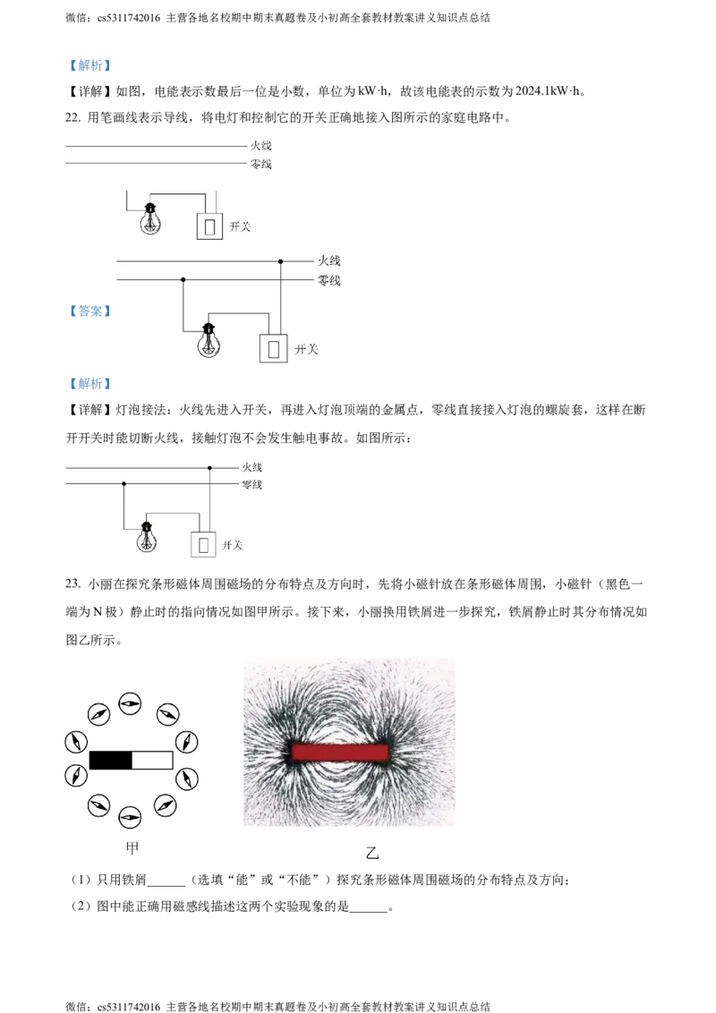 精品解析：北京市海淀区2023-2024学年九年级上学期期末物理试题（解析版）(1)_北京初中期末题_C605-京七八九_北京9上物理_2023-2024_北京物理9上期末
