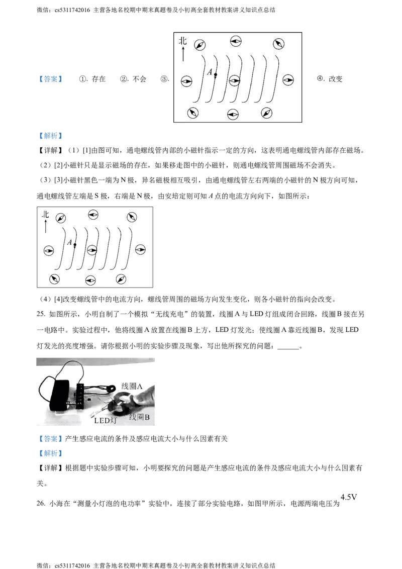 精品解析：北京市海淀区2023-2024学年九年级上学期期末物理试题（解析版）(1)_北京初中期末题_C605-京七八九_北京9上物理_2023-2024_北京物理9上期末