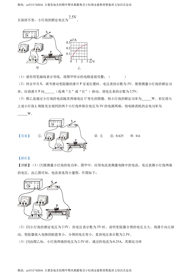 精品解析：北京市海淀区2023-2024学年九年级上学期期末物理试题（解析版）(1)_北京初中期末题_C605-京七八九_北京9上物理_2023-2024_北京物理9上期末