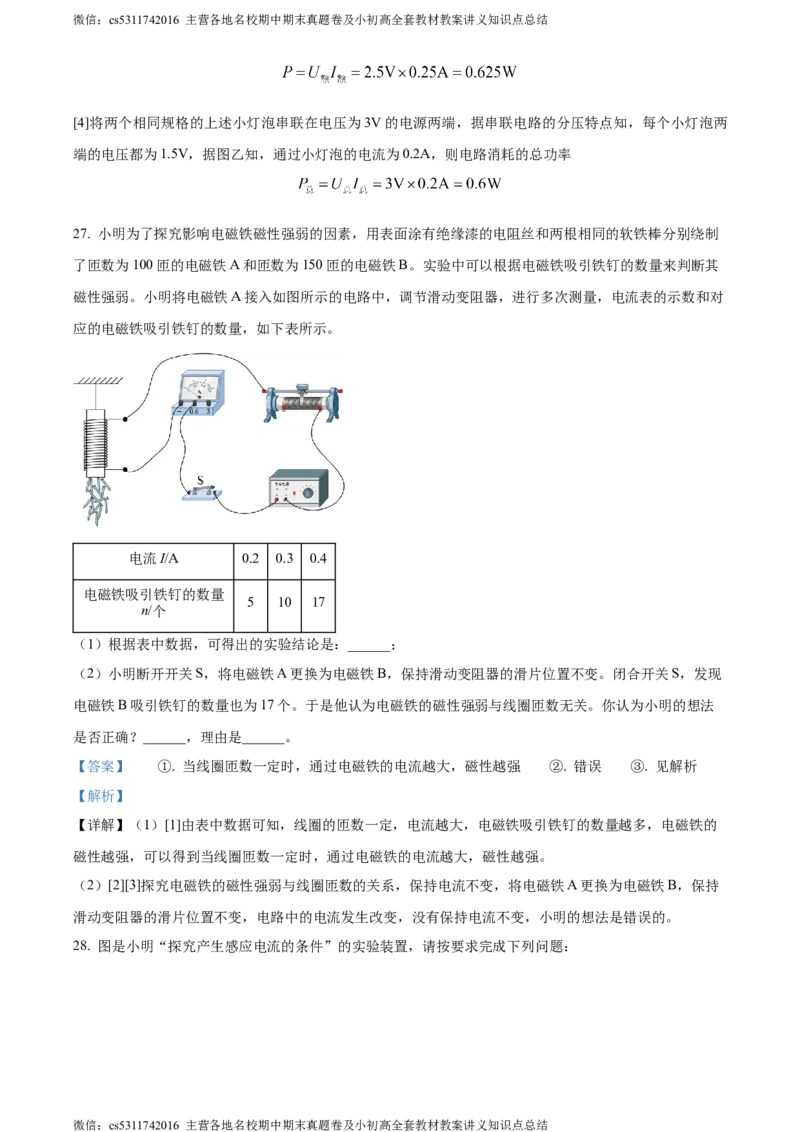 精品解析：北京市海淀区2023-2024学年九年级上学期期末物理试题（解析版）(1)_北京初中期末题_C605-京七八九_北京9上物理_2023-2024_北京物理9上期末