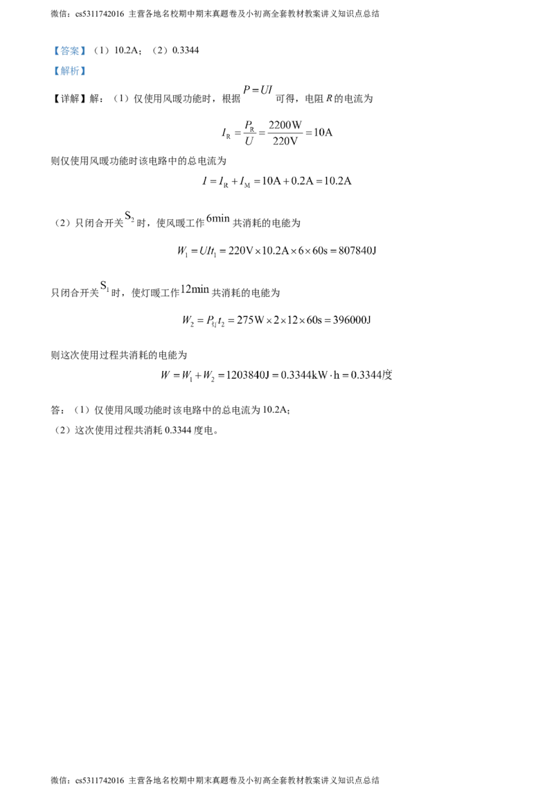 精品解析：北京市海淀区2023-2024学年九年级上学期期末物理试题（解析版）(1)_北京初中期末题_C605-京七八九_北京9上物理_2023-2024_北京物理9上期末