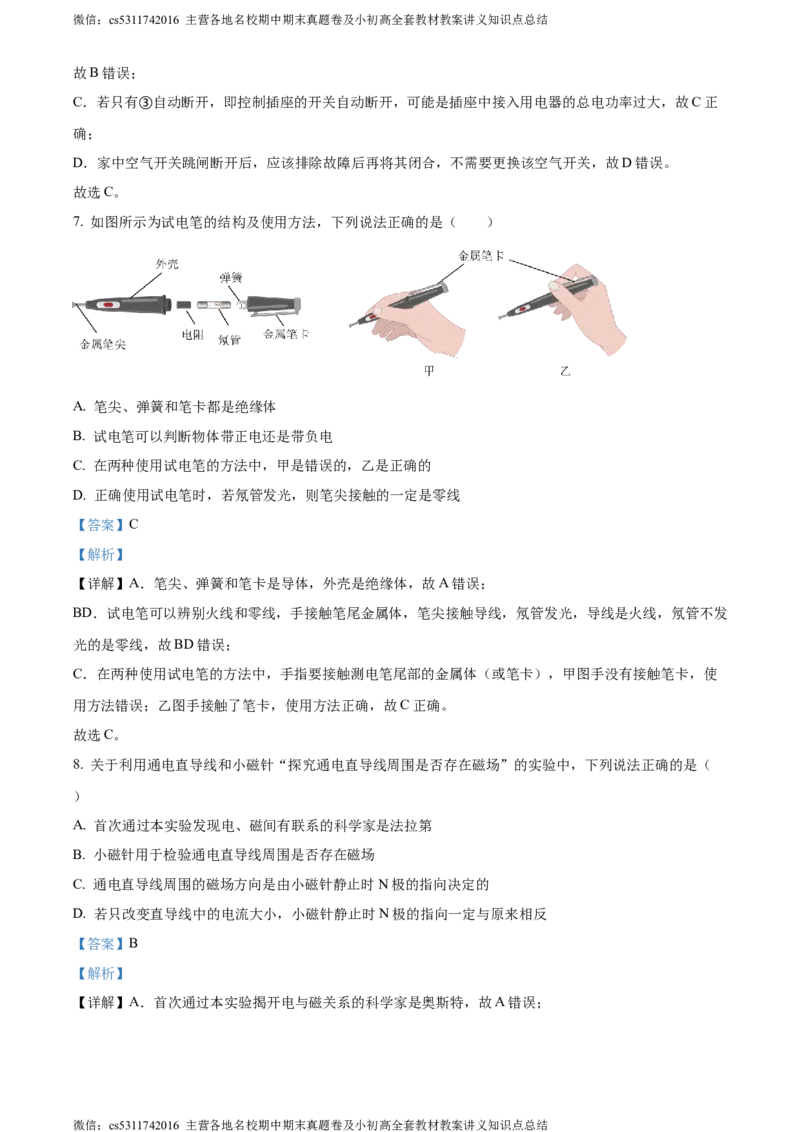 精品解析：北京市海淀区2023-2024学年九年级上学期期末物理试题（解析版）(1)_北京初中期末题_C605-京七八九_北京9上物理_2023-2024_北京物理9上期末