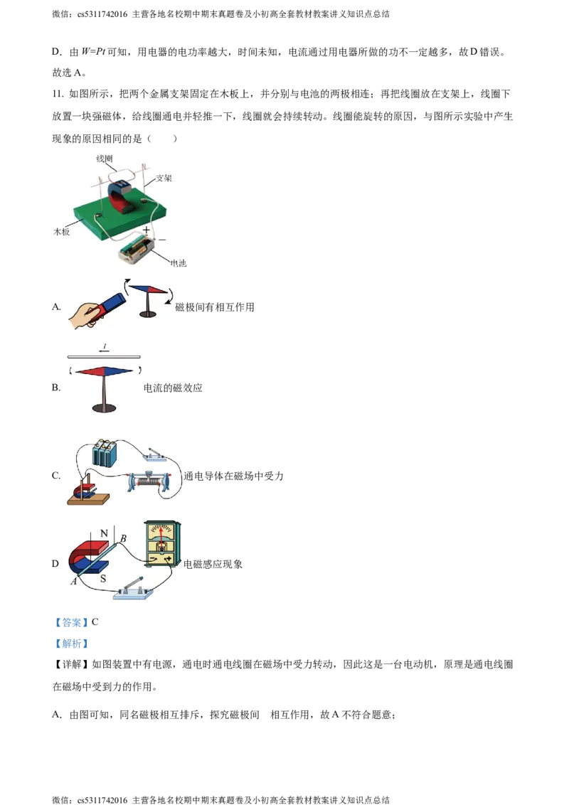 精品解析：北京市海淀区2023-2024学年九年级上学期期末物理试题（解析版）(1)_北京初中期末题_C605-京七八九_北京9上物理_2023-2024_北京物理9上期末