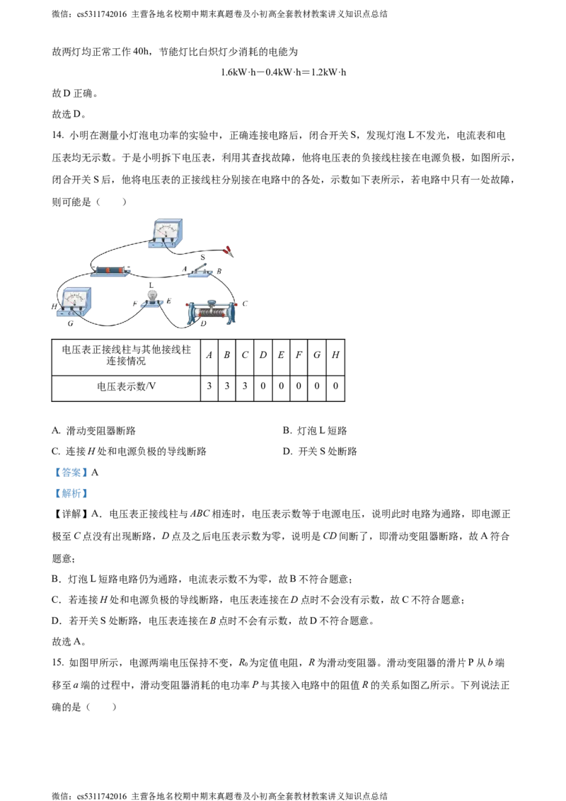 精品解析：北京市海淀区2023-2024学年九年级上学期期末物理试题（解析版）(1)_北京初中期末题_C605-京七八九_北京9上物理_2023-2024_北京物理9上期末