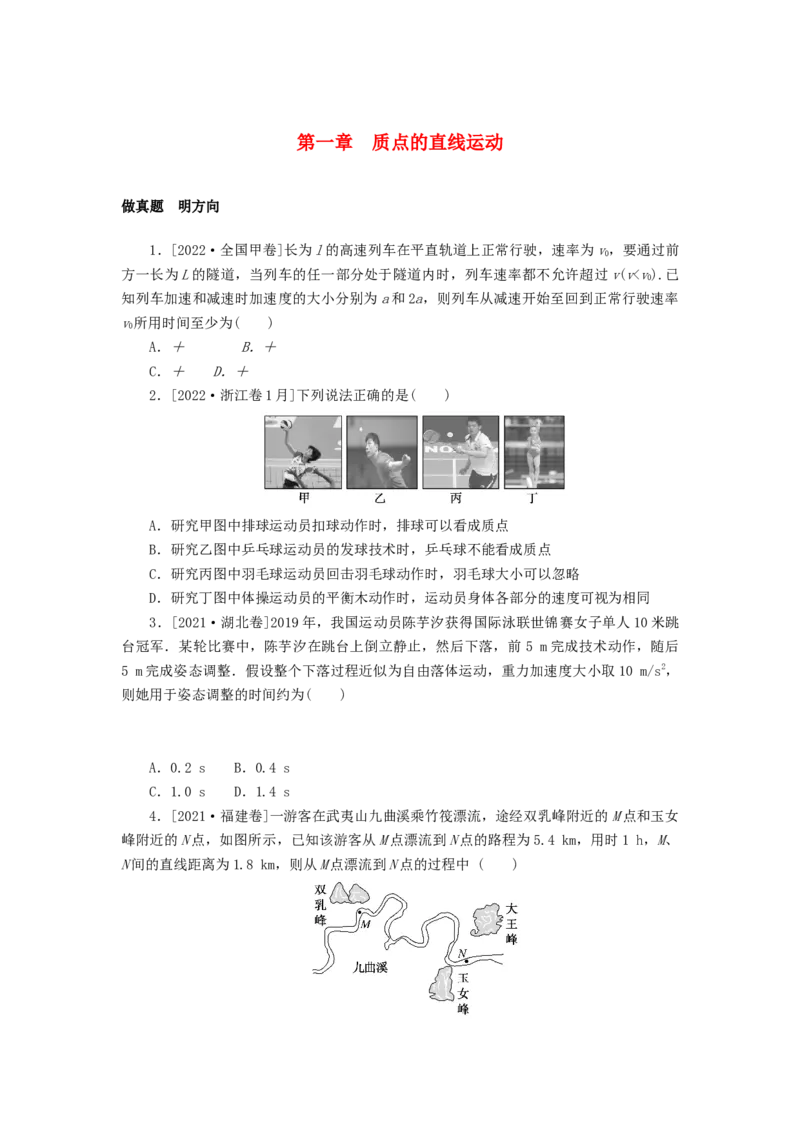 2023版新教材高考物理微专题小练习第一章质点的直线运动_4.2025物理总复习_2023年新高复习资料_专项复习_2023版新高考物理微专题练习