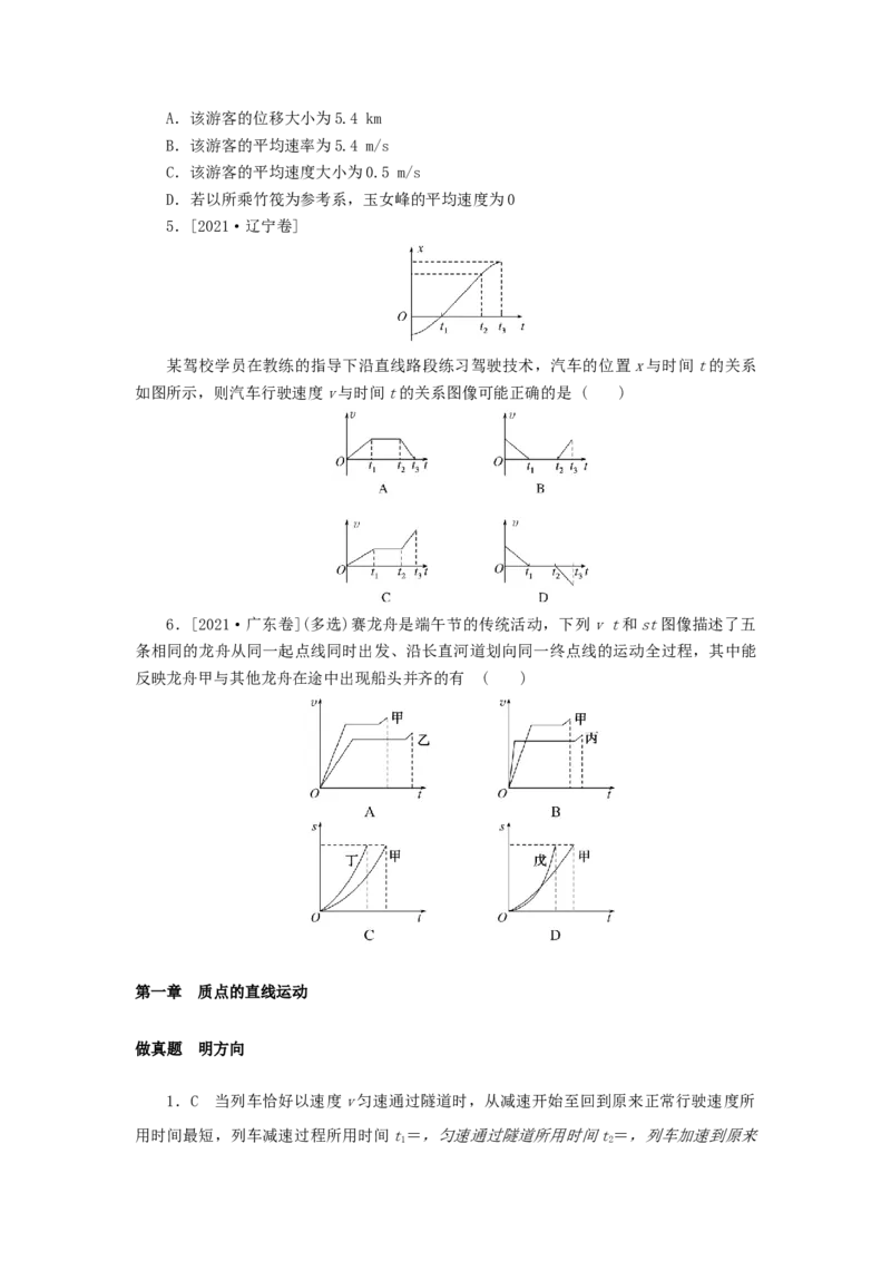 2023版新教材高考物理微专题小练习第一章质点的直线运动_4.2025物理总复习_2023年新高复习资料_专项复习_2023版新高考物理微专题练习