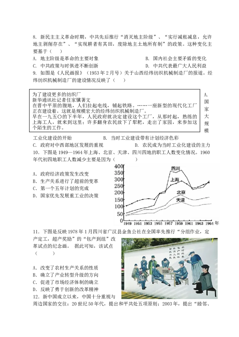 黑龙江省牡丹江市省级示范高中2024-2025学年高三上学期期中考试历史Word版含答案_A1502026各地模拟卷（超值！）_11月