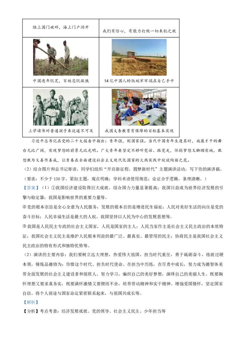 精品解析：北京市通州区2022-2023学年九年级上学期期末道德与法治试题（解析版）(1)_北京初中期末题_C605-京七八九_B京市道德与法治七八九_道法_北京9上道法_2022-2024_北京道法9上期末