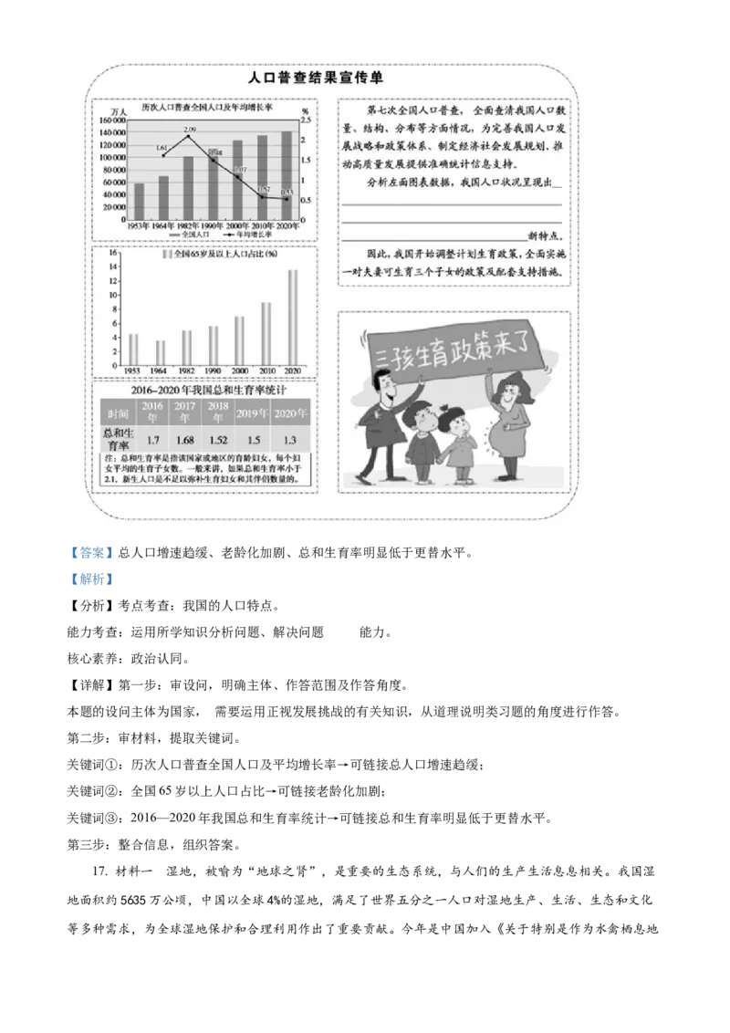 精品解析：北京市通州区2022-2023学年九年级上学期期末道德与法治试题（解析版）(1)_北京初中期末题_C605-京七八九_B京市道德与法治七八九_道法_北京9上道法_2022-2024_北京道法9上期末
