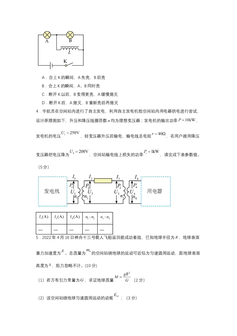 上海市2024年等级考物理试卷模拟卷7（考试版）_4.2025物理总复习_2024年新高考资料_4.2024高考模拟预测试卷_赢在高考&middot;黄金8卷备战2024年高考物理模拟卷（上海专用）31334848