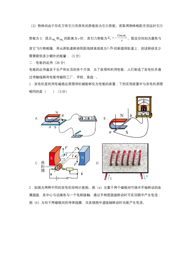 上海市2024年等级考物理试卷模拟卷7（考试版）_4.2025物理总复习_2024年新高考资料_4.2024高考模拟预测试卷_赢在高考&middot;黄金8卷备战2024年高考物理模拟卷（上海专用）31334848