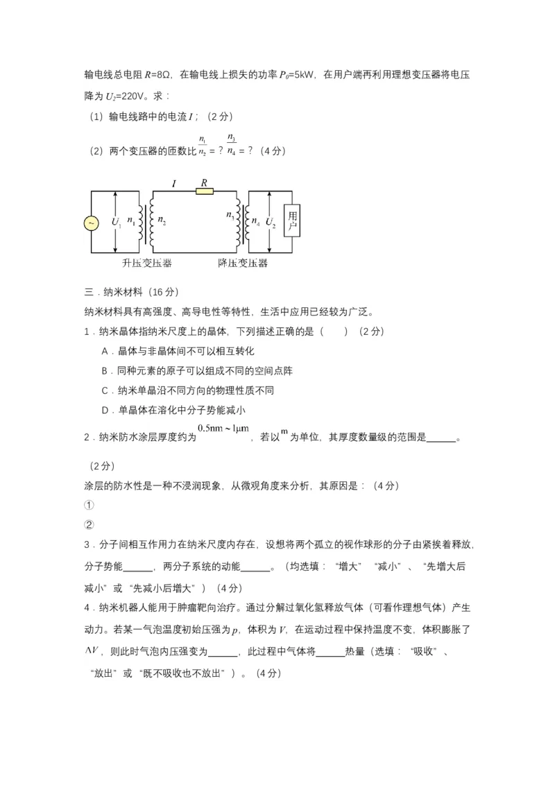 上海市2024年等级考物理试卷模拟卷7（考试版）_4.2025物理总复习_2024年新高考资料_4.2024高考模拟预测试卷_赢在高考&middot;黄金8卷备战2024年高考物理模拟卷（上海专用）31334848