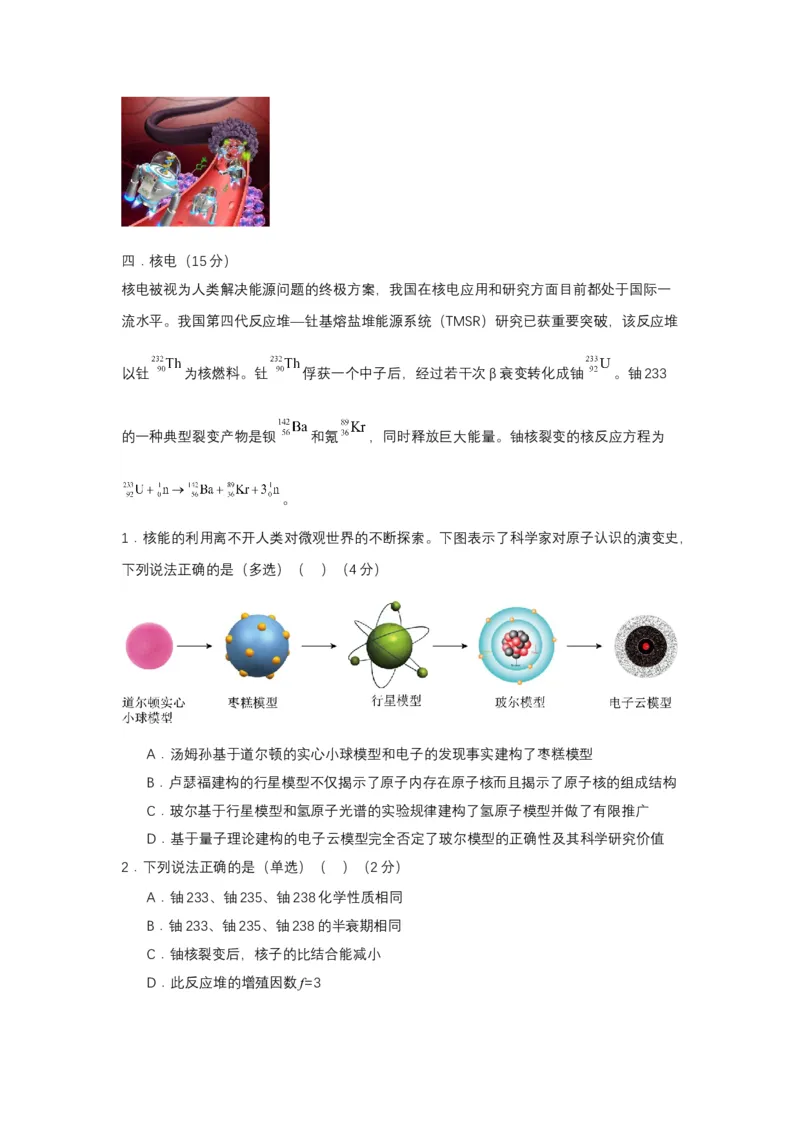 上海市2024年等级考物理试卷模拟卷7（考试版）_4.2025物理总复习_2024年新高考资料_4.2024高考模拟预测试卷_赢在高考&middot;黄金8卷备战2024年高考物理模拟卷（上海专用）31334848