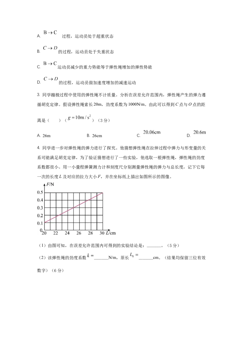 上海市2024年等级考物理试卷模拟卷7（考试版）_4.2025物理总复习_2024年新高考资料_4.2024高考模拟预测试卷_赢在高考&middot;黄金8卷备战2024年高考物理模拟卷（上海专用）31334848