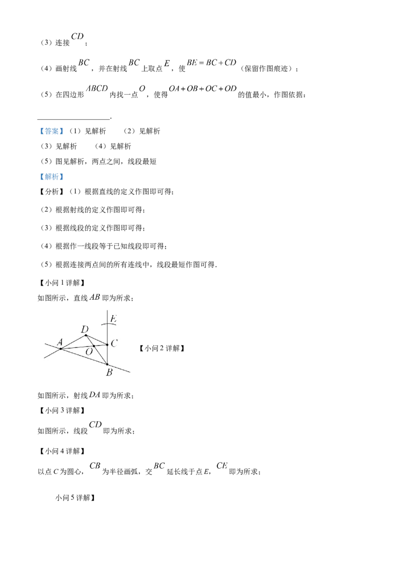 精品解析：北京市第二中学2022-2023学年七年级上学期学期末模拟2（解析版）(1)_北京初中期末题_C605-京七八九_B京市数学七八九_北京7上数学_2022-2023_北京7上数学期末