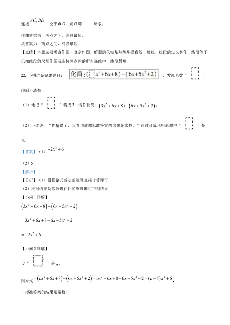 精品解析：北京市第二中学2022-2023学年七年级上学期学期末模拟2（解析版）(1)_北京初中期末题_C605-京七八九_B京市数学七八九_北京7上数学_2022-2023_北京7上数学期末