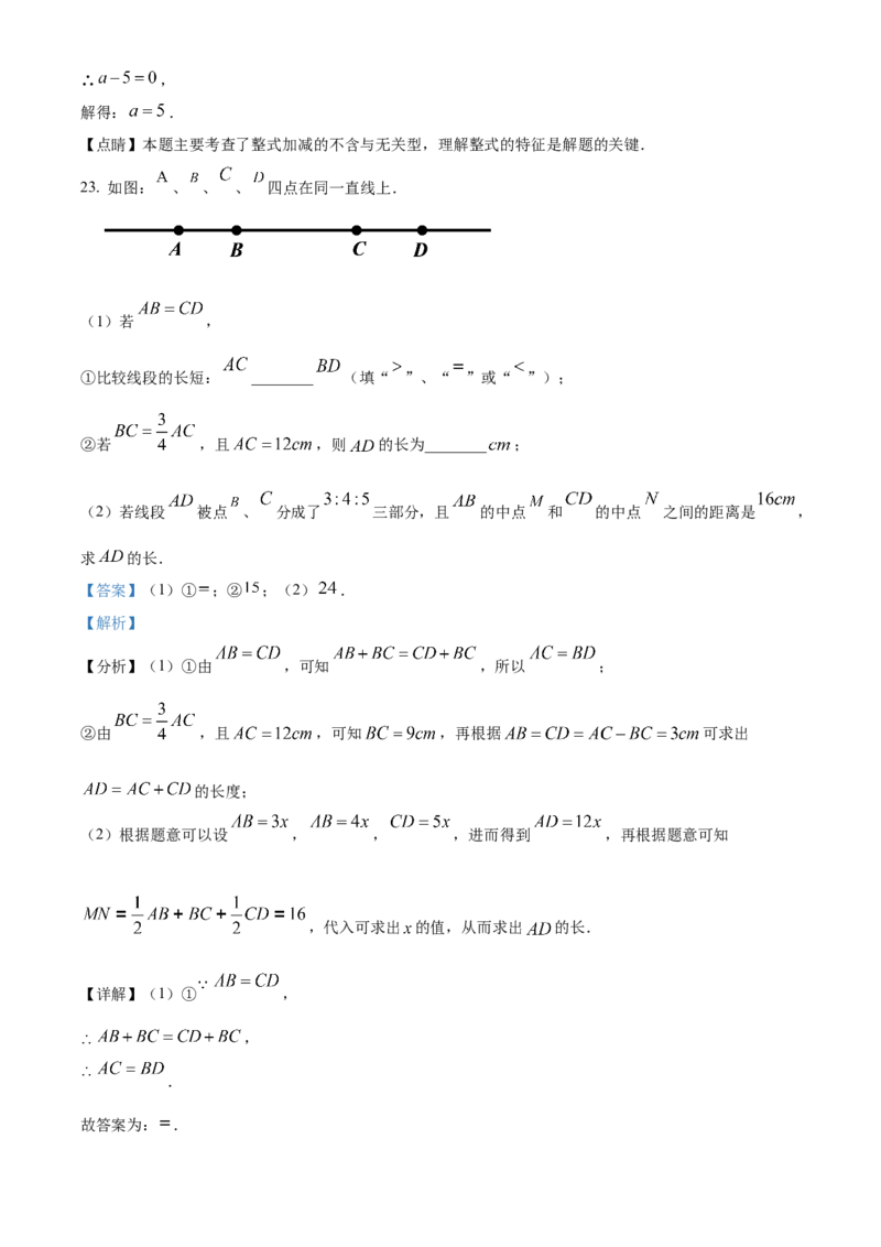 精品解析：北京市第二中学2022-2023学年七年级上学期学期末模拟2（解析版）(1)_北京初中期末题_C605-京七八九_B京市数学七八九_北京7上数学_2022-2023_北京7上数学期末