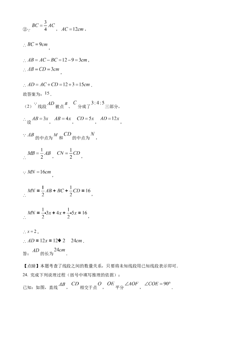 精品解析：北京市第二中学2022-2023学年七年级上学期学期末模拟2（解析版）(1)_北京初中期末题_C605-京七八九_B京市数学七八九_北京7上数学_2022-2023_北京7上数学期末