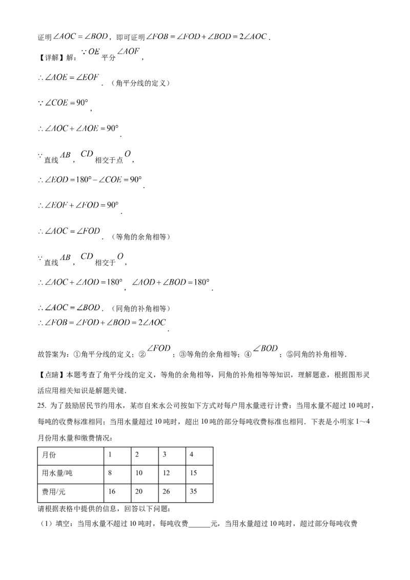 精品解析：北京市第二中学2022-2023学年七年级上学期学期末模拟2（解析版）(1)_北京初中期末题_C605-京七八九_B京市数学七八九_北京7上数学_2022-2023_北京7上数学期末