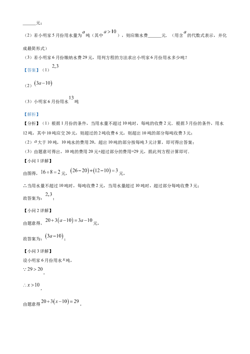 精品解析：北京市第二中学2022-2023学年七年级上学期学期末模拟2（解析版）(1)_北京初中期末题_C605-京七八九_B京市数学七八九_北京7上数学_2022-2023_北京7上数学期末