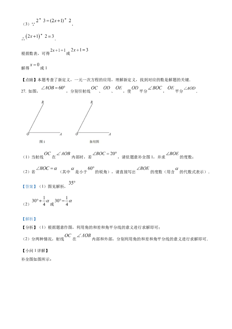 精品解析：北京市第二中学2022-2023学年七年级上学期学期末模拟2（解析版）(1)_北京初中期末题_C605-京七八九_B京市数学七八九_北京7上数学_2022-2023_北京7上数学期末
