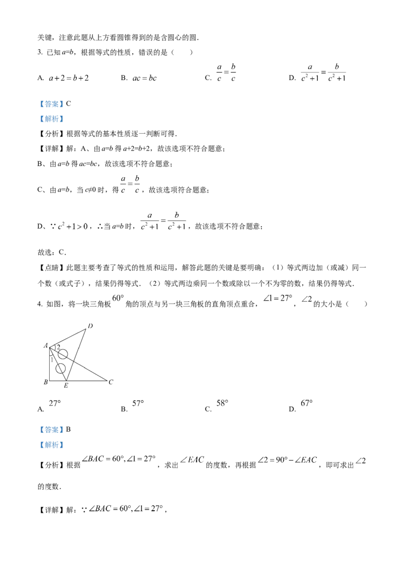 精品解析：北京市第二中学2022-2023学年七年级上学期学期末模拟2（解析版）(1)_北京初中期末题_C605-京七八九_B京市数学七八九_北京7上数学_2022-2023_北京7上数学期末
