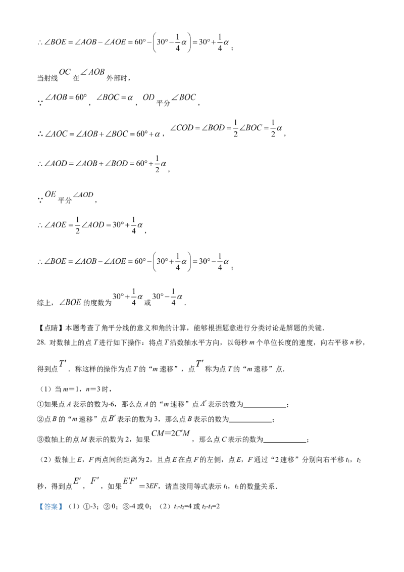 精品解析：北京市第二中学2022-2023学年七年级上学期学期末模拟2（解析版）(1)_北京初中期末题_C605-京七八九_B京市数学七八九_北京7上数学_2022-2023_北京7上数学期末