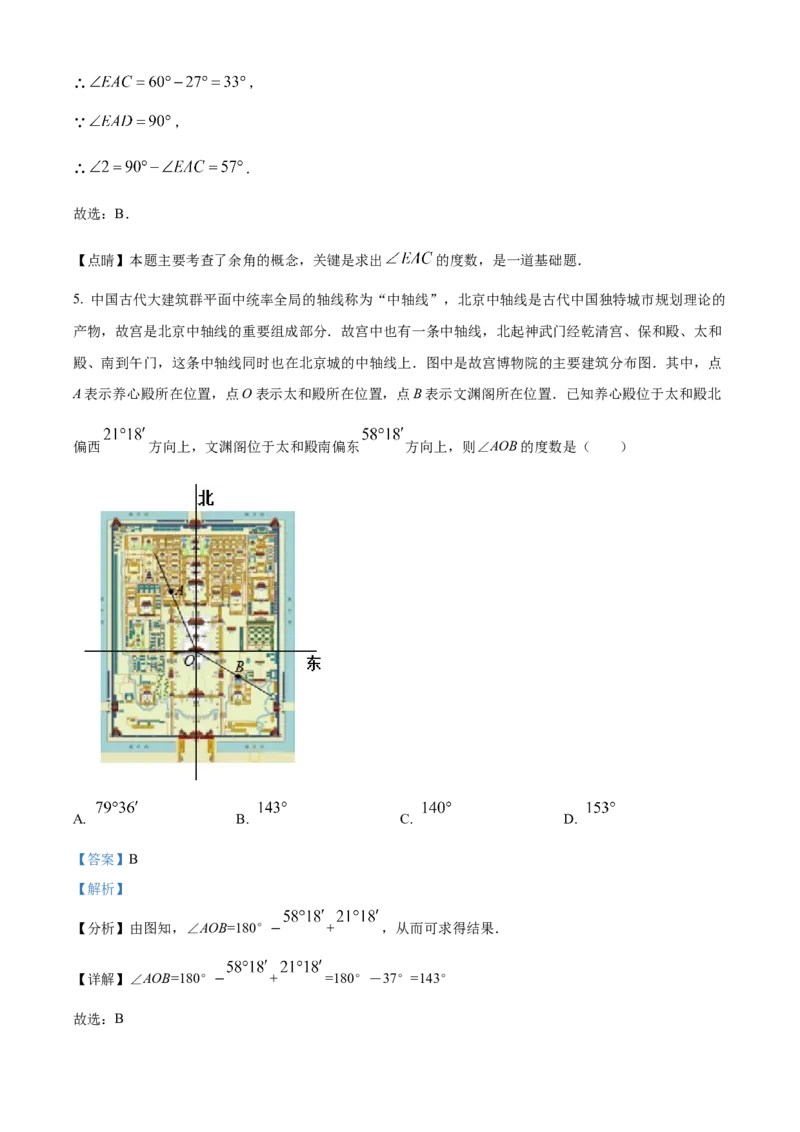 精品解析：北京市第二中学2022-2023学年七年级上学期学期末模拟2（解析版）(1)_北京初中期末题_C605-京七八九_B京市数学七八九_北京7上数学_2022-2023_北京7上数学期末