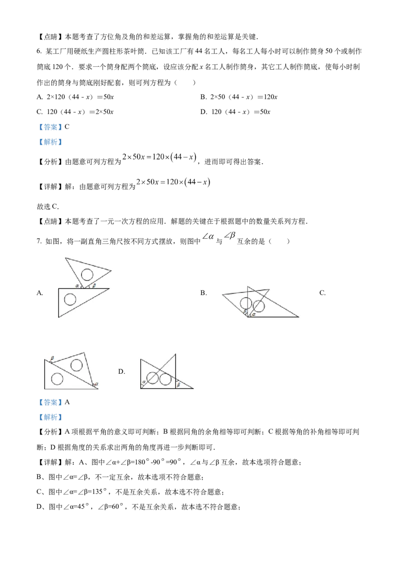 精品解析：北京市第二中学2022-2023学年七年级上学期学期末模拟2（解析版）(1)_北京初中期末题_C605-京七八九_B京市数学七八九_北京7上数学_2022-2023_北京7上数学期末