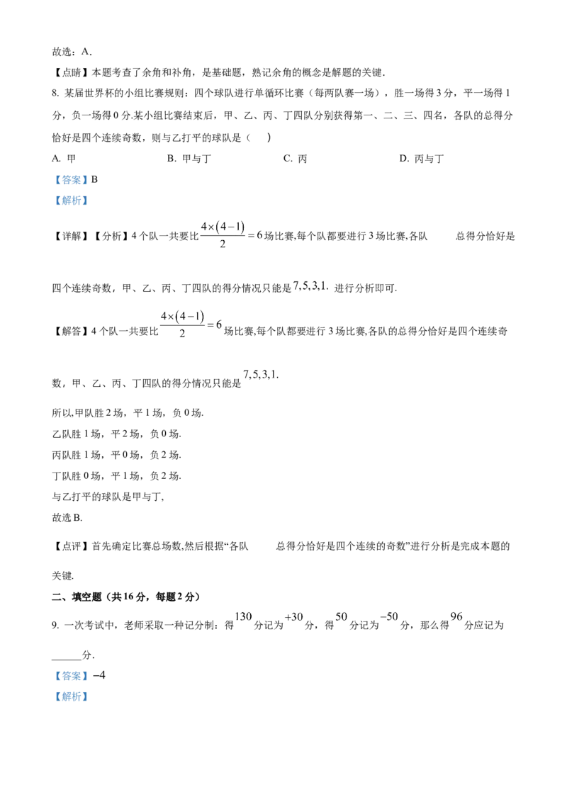 精品解析：北京市第二中学2022-2023学年七年级上学期学期末模拟2（解析版）(1)_北京初中期末题_C605-京七八九_B京市数学七八九_北京7上数学_2022-2023_北京7上数学期末