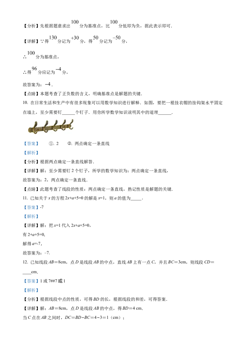 精品解析：北京市第二中学2022-2023学年七年级上学期学期末模拟2（解析版）(1)_北京初中期末题_C605-京七八九_B京市数学七八九_北京7上数学_2022-2023_北京7上数学期末