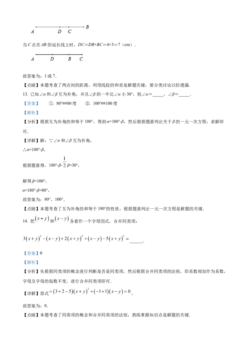 精品解析：北京市第二中学2022-2023学年七年级上学期学期末模拟2（解析版）(1)_北京初中期末题_C605-京七八九_B京市数学七八九_北京7上数学_2022-2023_北京7上数学期末