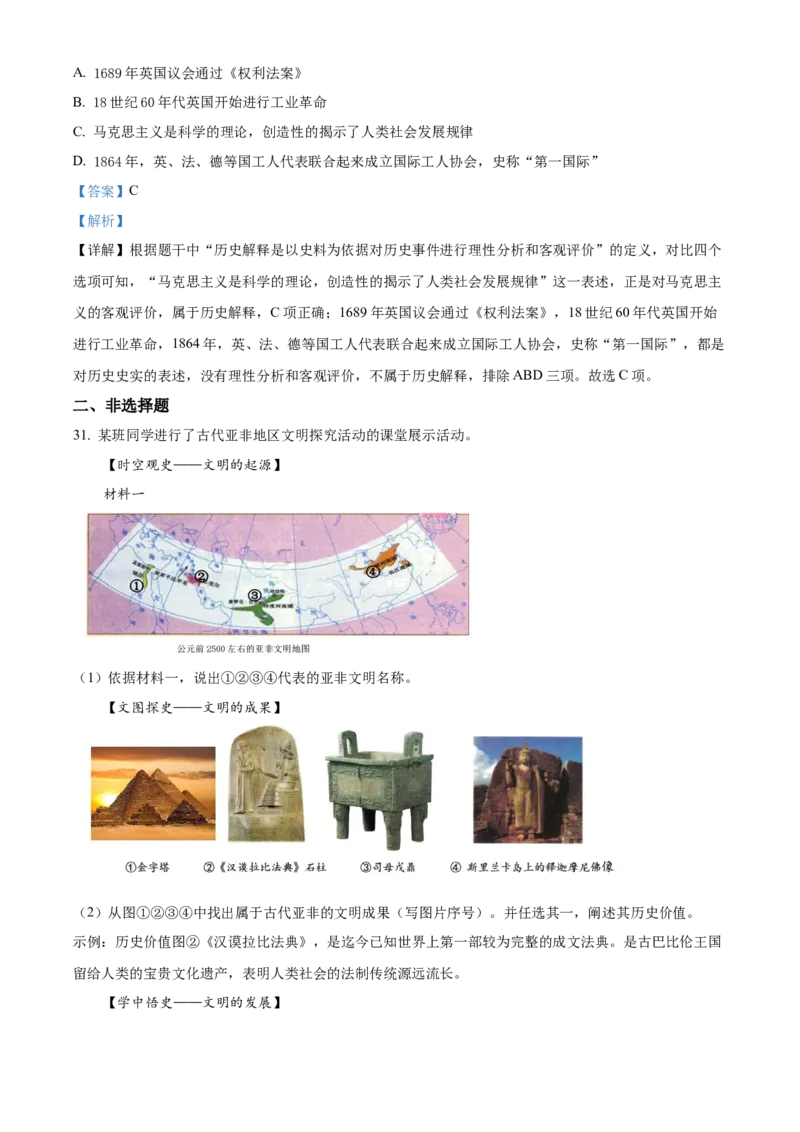 精品解析：北京市门头沟区2022-2023学年九年级上学期期末历史试题（解析版）(1)_北京初中期末题_C605-京七八九_B京历史七八九_北京9上历史_北京历史9上期末