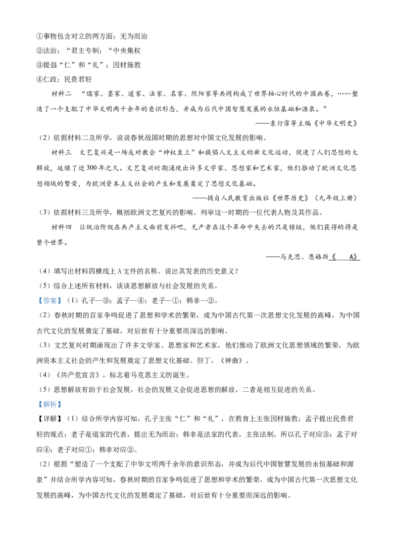 精品解析：北京市门头沟区2022-2023学年九年级上学期期末历史试题（解析版）(1)_北京初中期末题_C605-京七八九_B京历史七八九_北京9上历史_北京历史9上期末