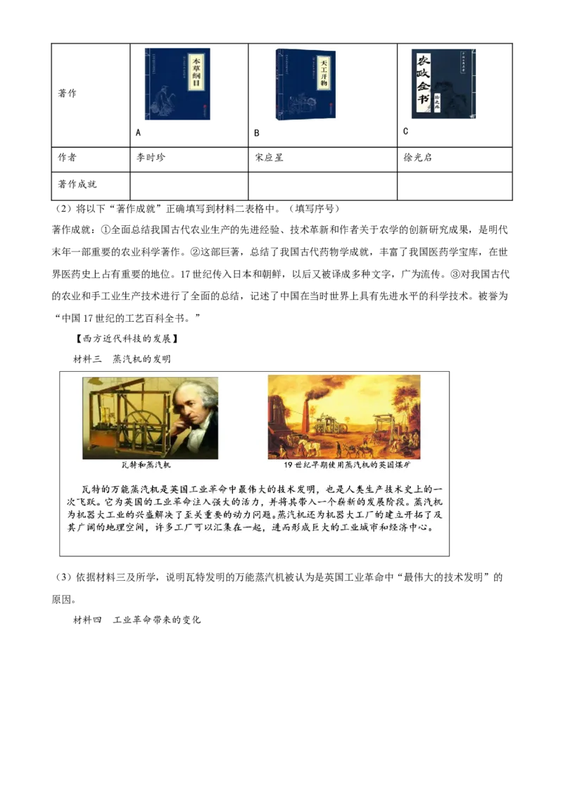 精品解析：北京市门头沟区2022-2023学年九年级上学期期末历史试题（解析版）(1)_北京初中期末题_C605-京七八九_B京历史七八九_北京9上历史_北京历史9上期末