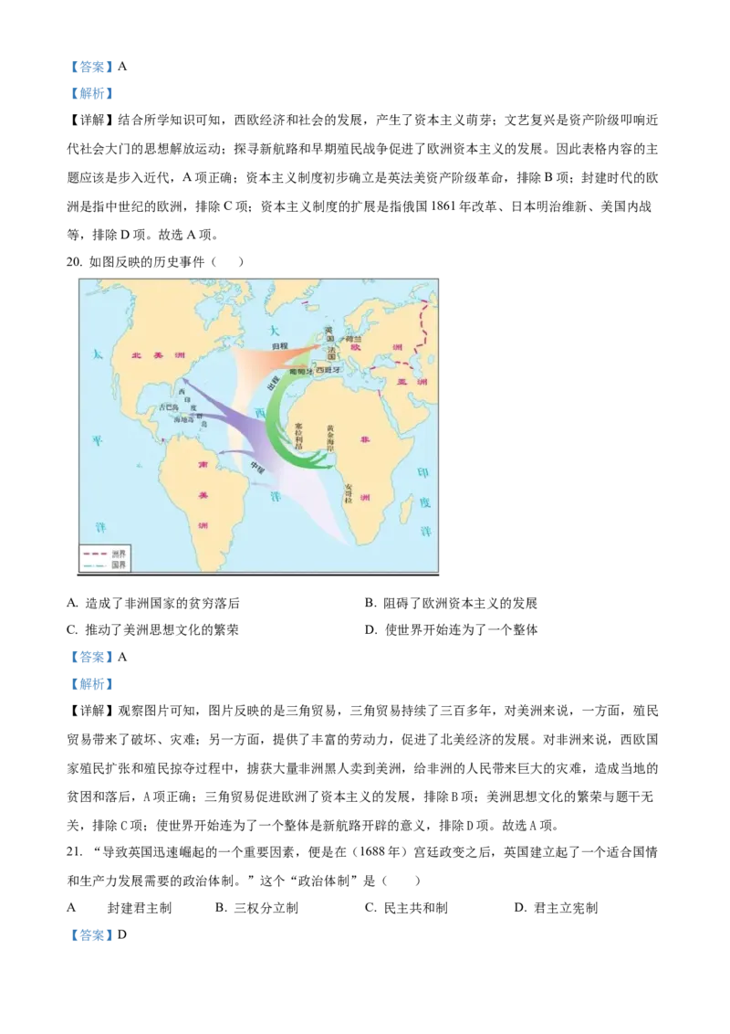 精品解析：北京市门头沟区2022-2023学年九年级上学期期末历史试题（解析版）(1)_北京初中期末题_C605-京七八九_B京历史七八九_北京9上历史_北京历史9上期末