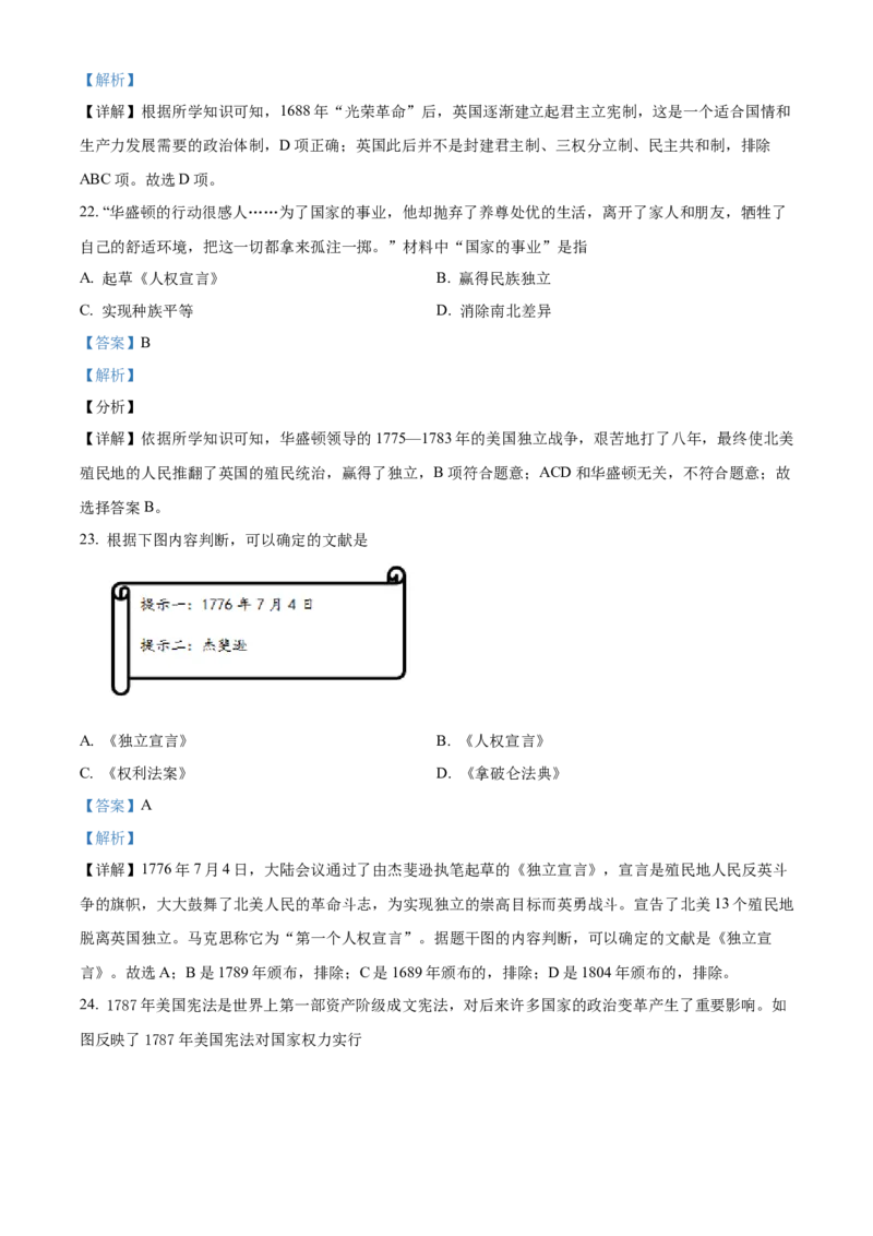 精品解析：北京市门头沟区2022-2023学年九年级上学期期末历史试题（解析版）(1)_北京初中期末题_C605-京七八九_B京历史七八九_北京9上历史_北京历史9上期末