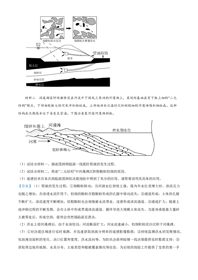 湖南省益阳市2024-2025学年高三上学期9月第一次教学质量检测地理试题Word版含解析_A1502026各地模拟卷（超值！）_9月