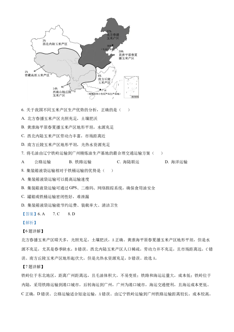 湖南省益阳市2024-2025学年高三上学期9月第一次教学质量检测地理试题Word版含解析_A1502026各地模拟卷（超值！）_9月