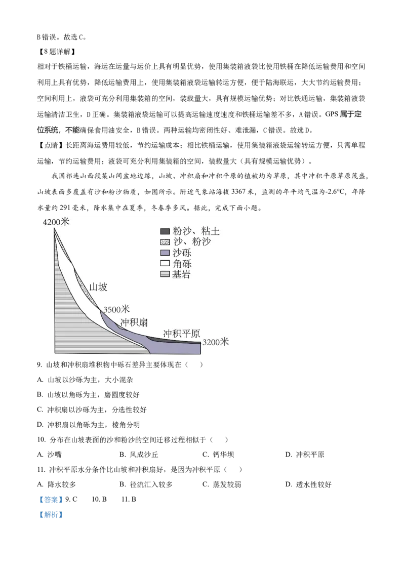 湖南省益阳市2024-2025学年高三上学期9月第一次教学质量检测地理试题Word版含解析_A1502026各地模拟卷（超值！）_9月