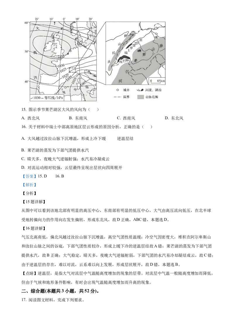 湖南省益阳市2024-2025学年高三上学期9月第一次教学质量检测地理试题Word版含解析_A1502026各地模拟卷（超值！）_9月