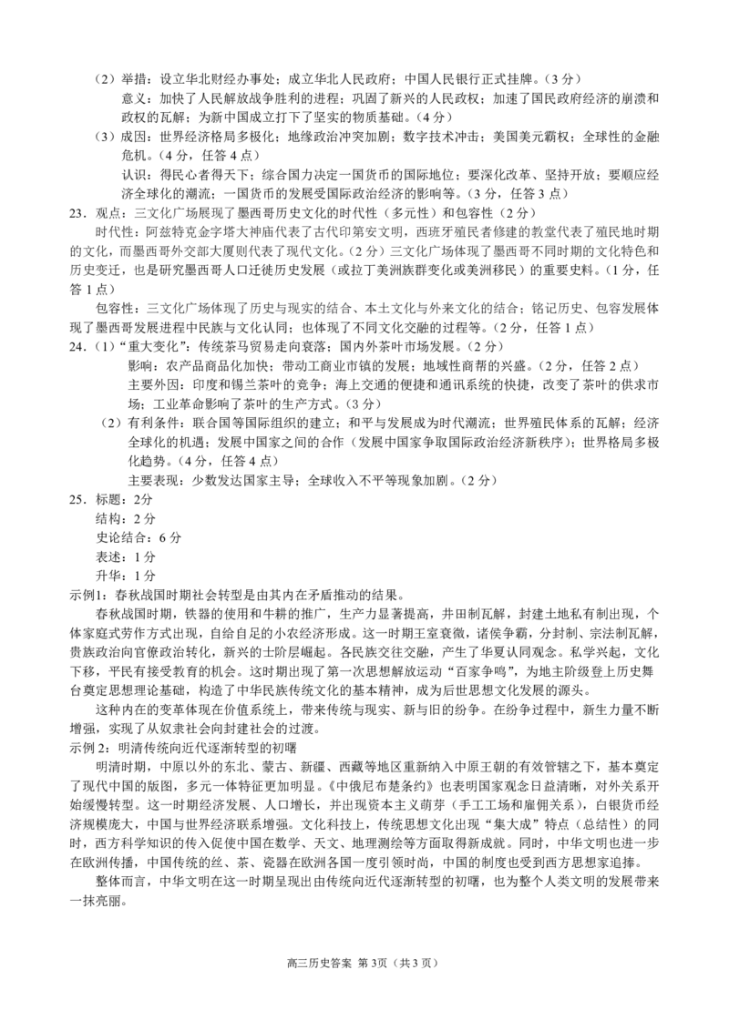 江浙皖高中（县中）发展共同体2024-2025学年高三上学期10月联考历史试题答案_A1502026各地模拟卷（超值！）_10月
