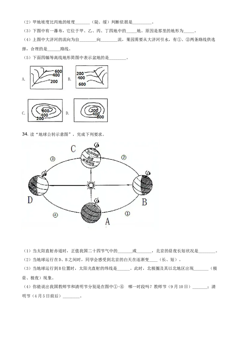 精品解析：北京市海淀区2019-2020学年七年级上学期期中练习地理试题（原卷版）(1)_北京初中期末题_C605-京七八九_B京地理七八九_地理_北京7上地理_2019-2020
