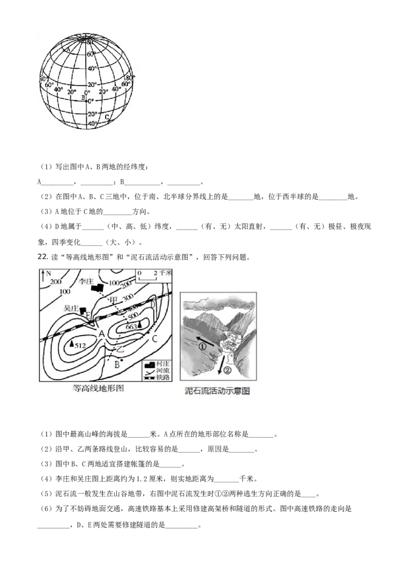 精品解析：北京市海淀区2019-2020学年七年级上学期期中练习地理试题（原卷版）(1)_北京初中期末题_C605-京七八九_B京地理七八九_地理_北京7上地理_2019-2020
