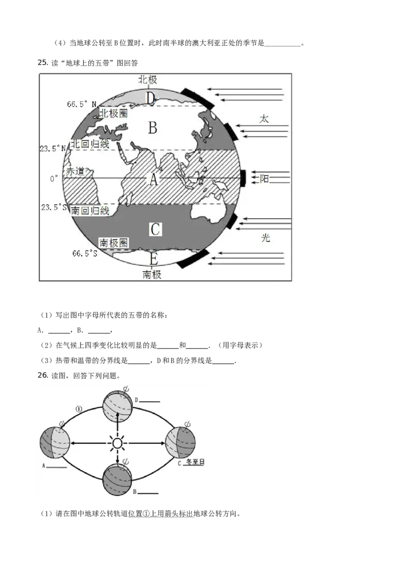 精品解析：北京市海淀区2019-2020学年七年级上学期期中练习地理试题（原卷版）(1)_北京初中期末题_C605-京七八九_B京地理七八九_地理_北京7上地理_2019-2020
