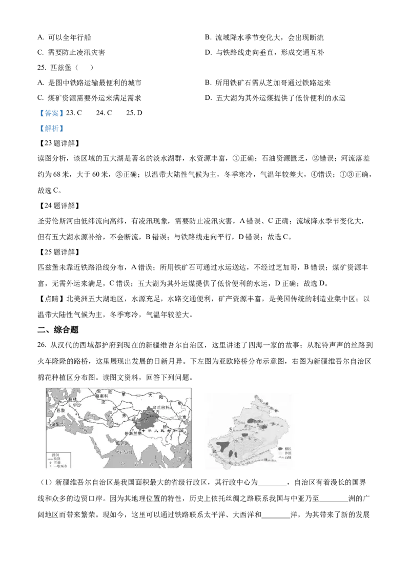 精品解析：北京市通州区2022-2023学年八年级下学期5月查漏补缺练习试题（解析版）(1)_北京初中期末题_C605-京七八九_B京地理七八九_地理_北京八下地理