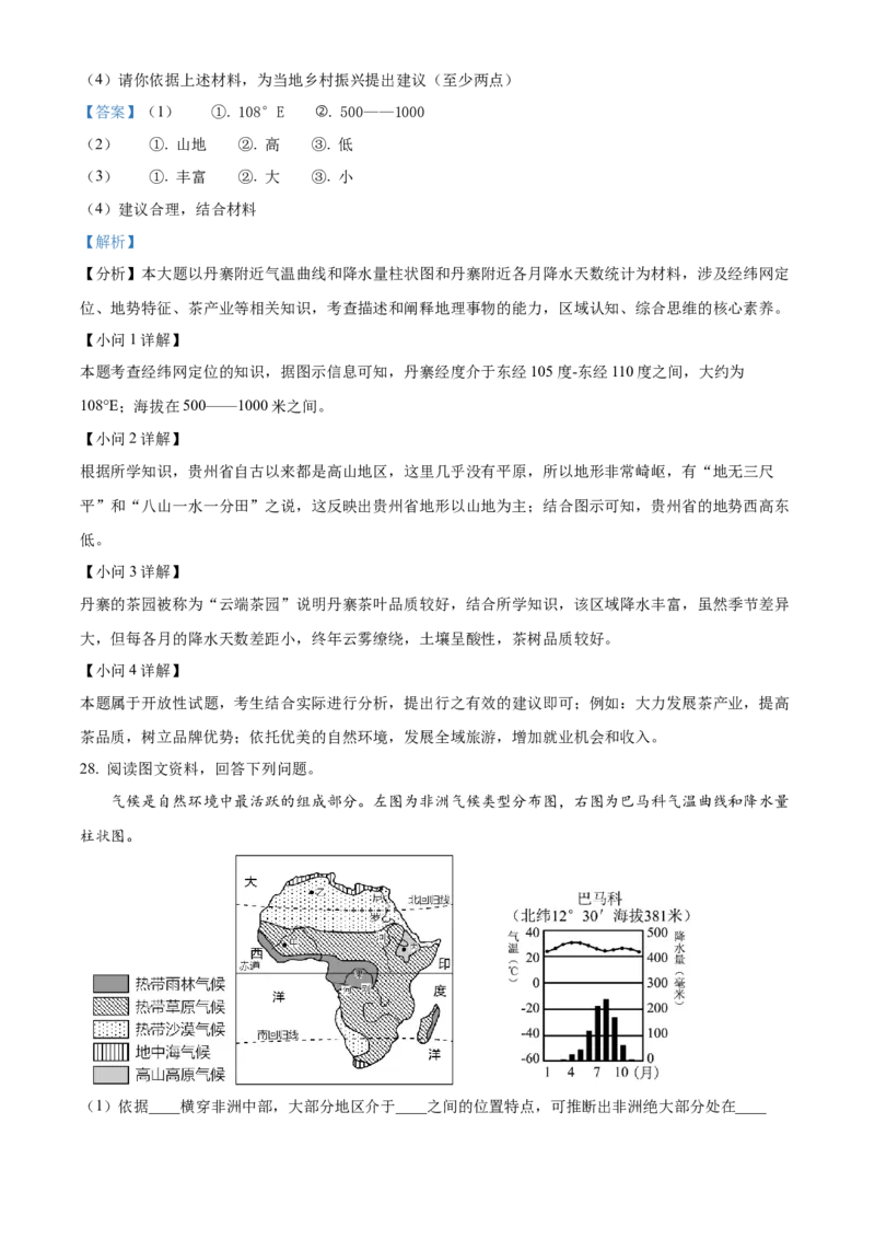 精品解析：北京市通州区2022-2023学年八年级下学期5月查漏补缺练习试题（解析版）(1)_北京初中期末题_C605-京七八九_B京地理七八九_地理_北京八下地理