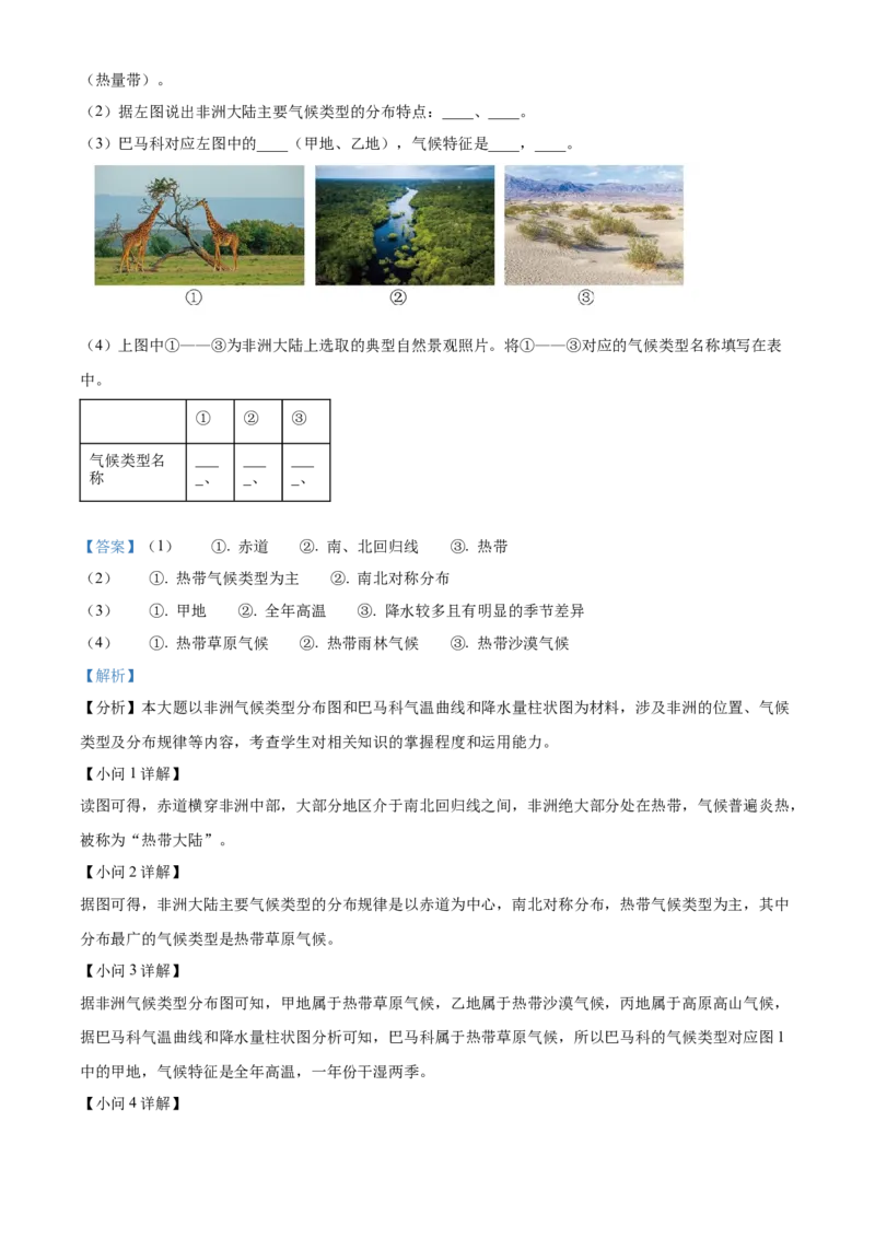 精品解析：北京市通州区2022-2023学年八年级下学期5月查漏补缺练习试题（解析版）(1)_北京初中期末题_C605-京七八九_B京地理七八九_地理_北京八下地理