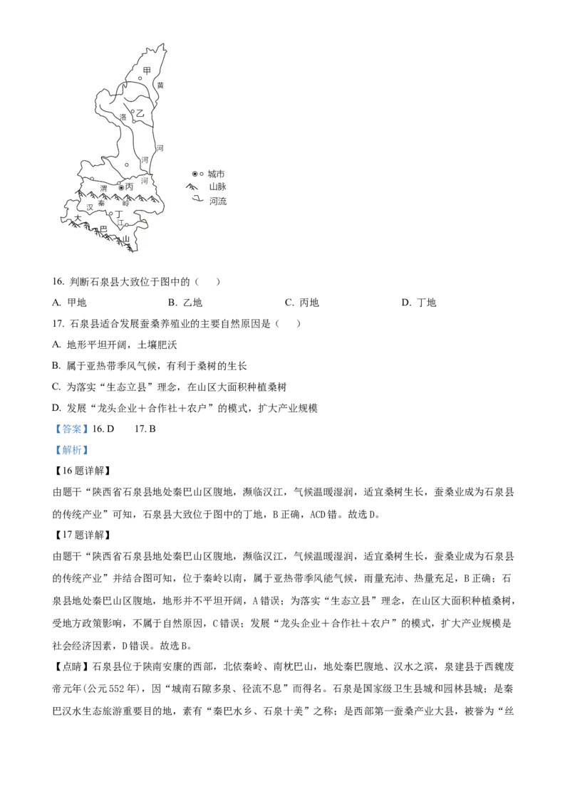 精品解析：北京市通州区2022-2023学年八年级下学期5月查漏补缺练习试题（解析版）(1)_北京初中期末题_C605-京七八九_B京地理七八九_地理_北京八下地理